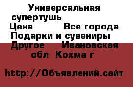 Универсальная супертушь Giordani Gold › Цена ­ 700 - Все города Подарки и сувениры » Другое   . Ивановская обл.,Кохма г.